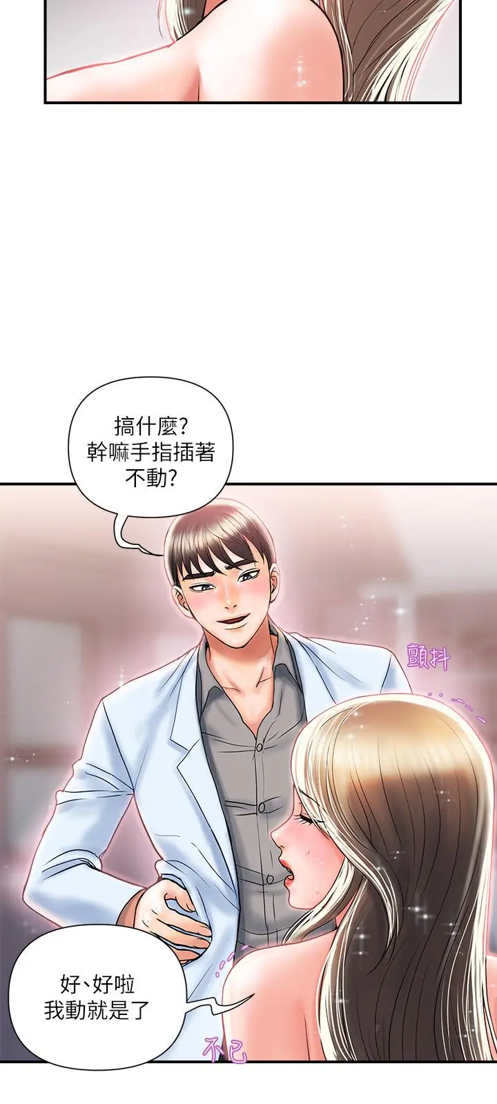 行走费洛蒙 第5话-用淫荡姿态求欢 第23页