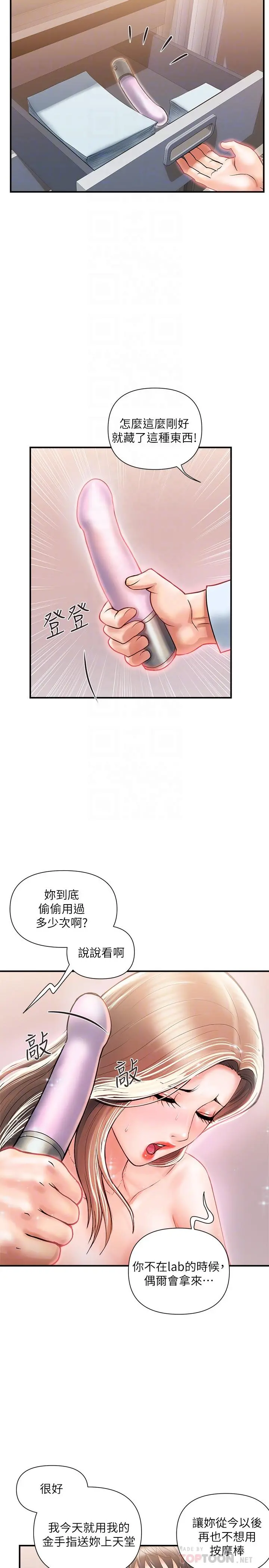 行走费洛蒙 第5话-用淫荡姿态求欢 第16页