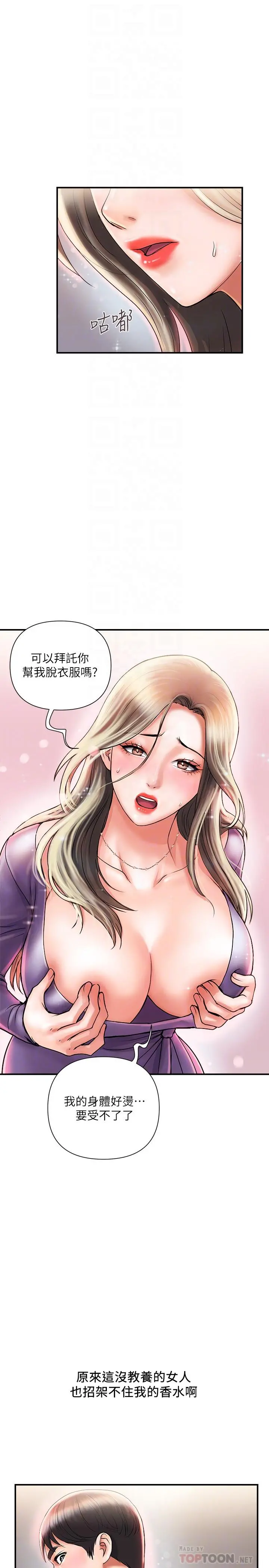 行走费洛蒙 第5话-用淫荡姿态求欢 第4页