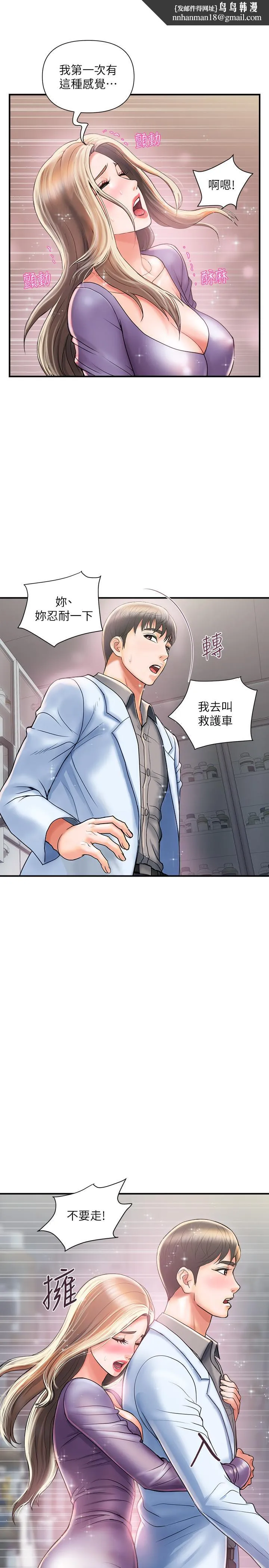 行走费洛蒙 第5话-用淫荡姿态求欢 第1页