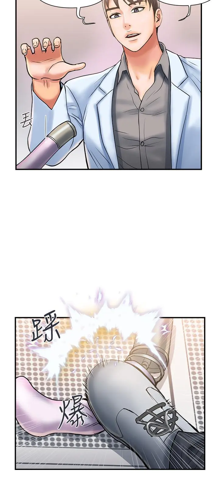 行走费洛蒙 第5话-用淫荡姿态求欢 第17页