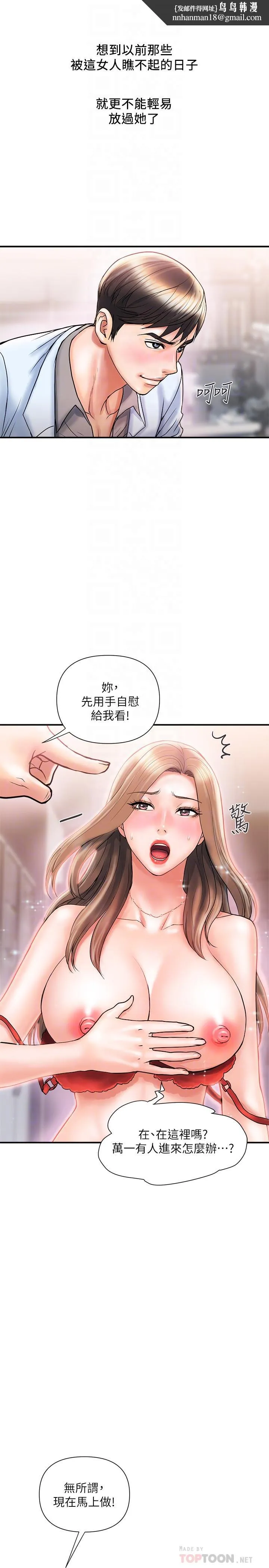行走费洛蒙 第5话-用淫荡姿态求欢 第18页