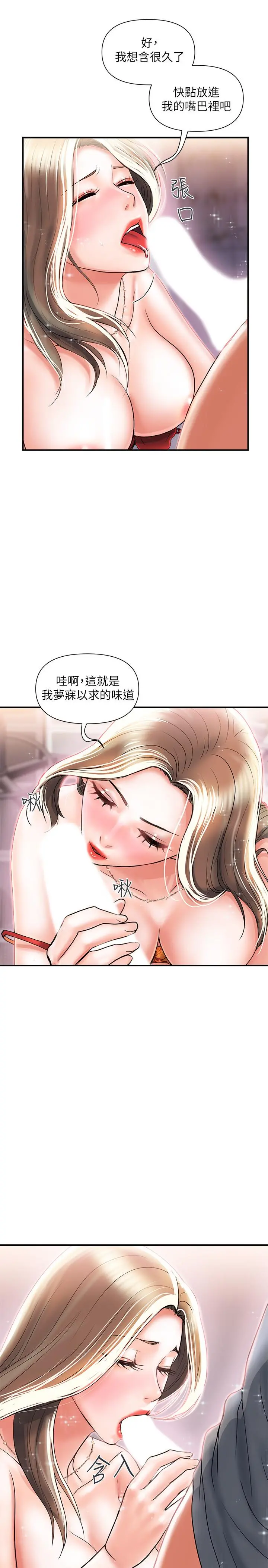 行走费洛蒙 第5话-用淫荡姿态求欢 第27页