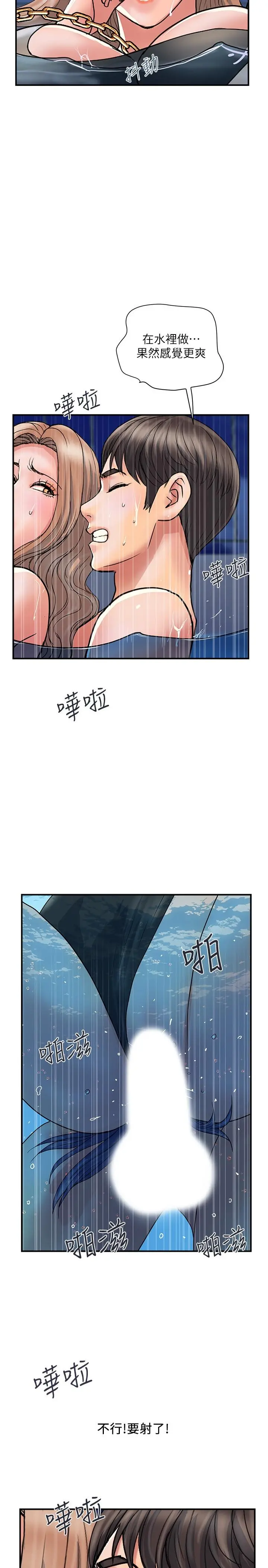 行走费洛蒙 第29话-在游泳池做别有乐趣 第29页