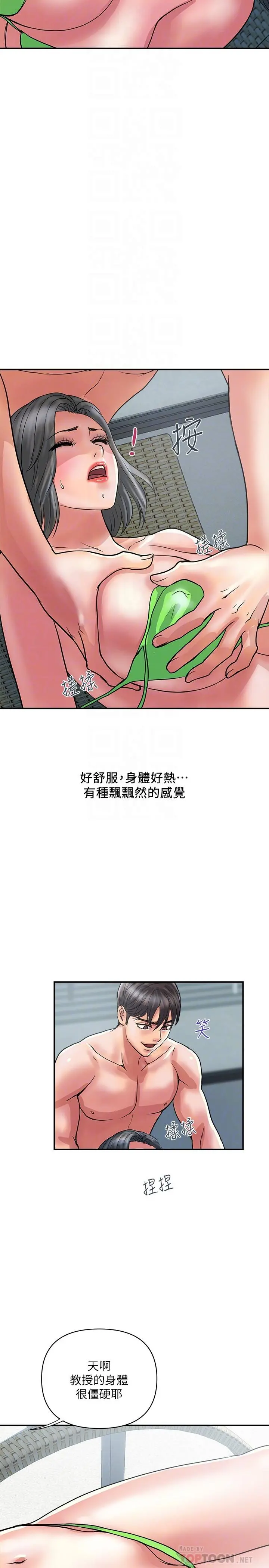 行走费洛蒙 第29话-在游泳池做别有乐趣 第8页