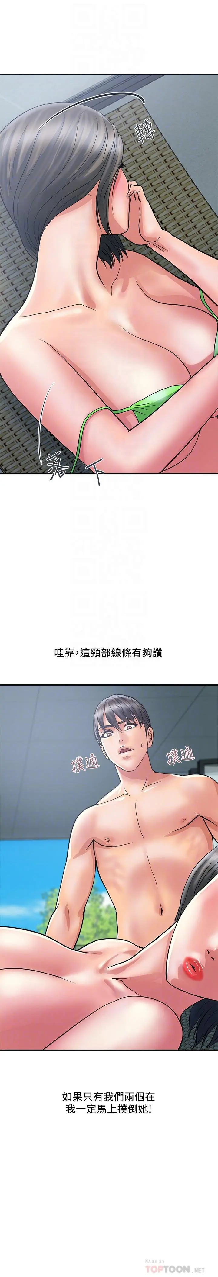 行走费洛蒙 第29话-在游泳池做别有乐趣 第4页
