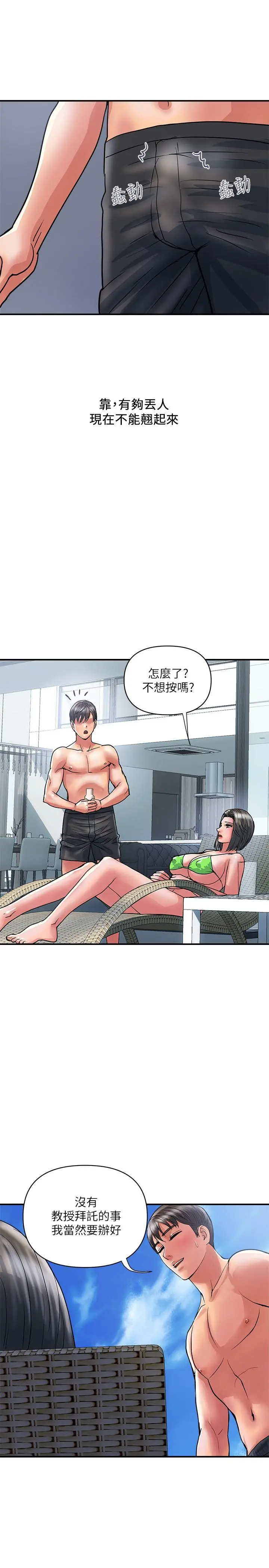 行走费洛蒙 第29话-在游泳池做别有乐趣 第5页