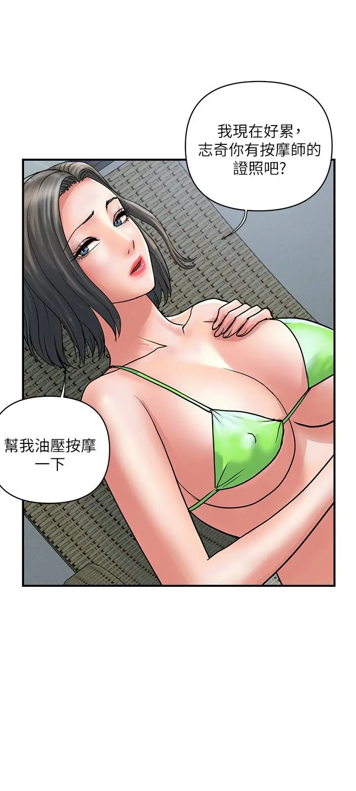 行走费洛蒙 第29话-在游泳池做别有乐趣 第3页