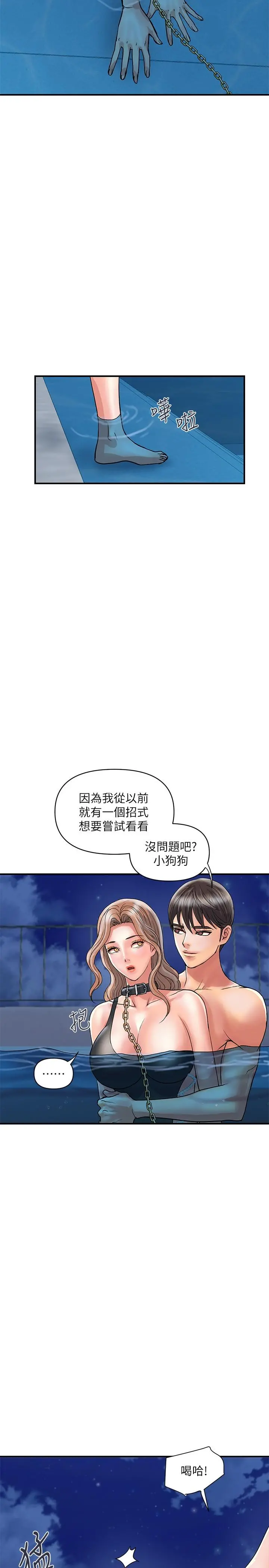 行走费洛蒙 第29话-在游泳池做别有乐趣 第26页