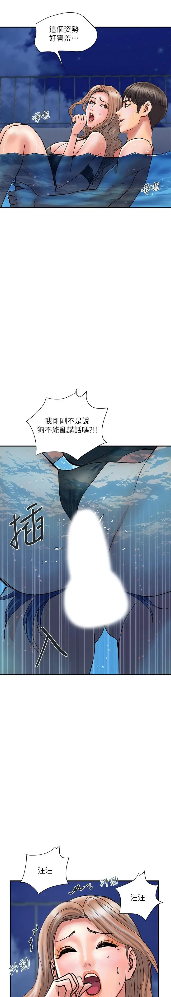 行走费洛蒙 第29话-在游泳池做别有乐趣 第28页