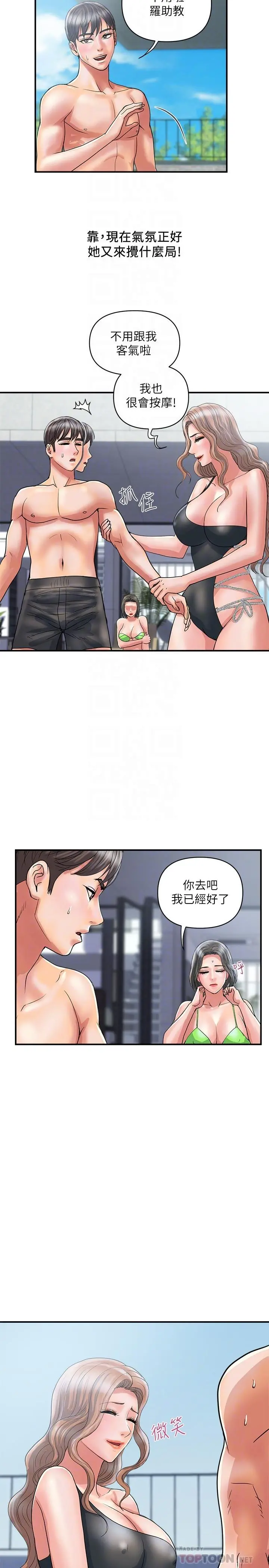 行走费洛蒙 第29话-在游泳池做别有乐趣 第14页