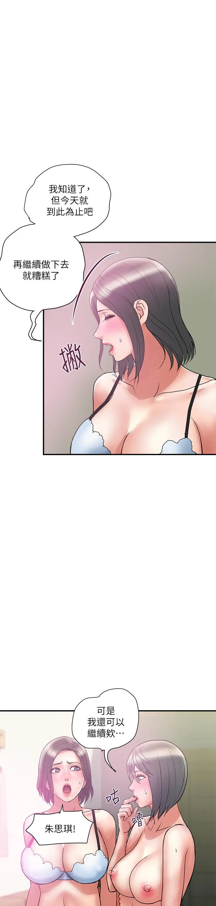 行走费洛蒙 第49话-教授的迷你短裙 第22页