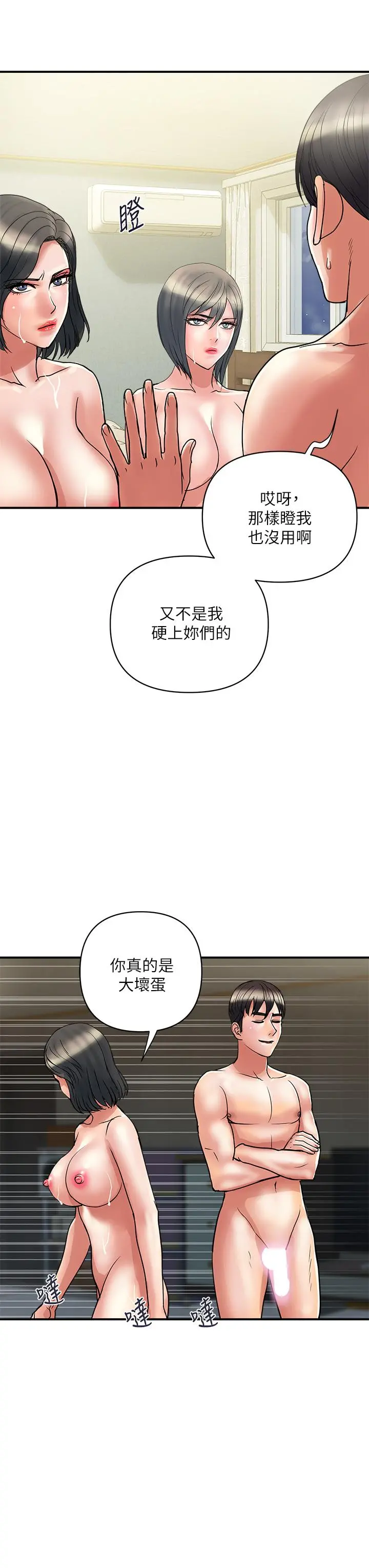行走费洛蒙 第49话-教授的迷你短裙 第3页