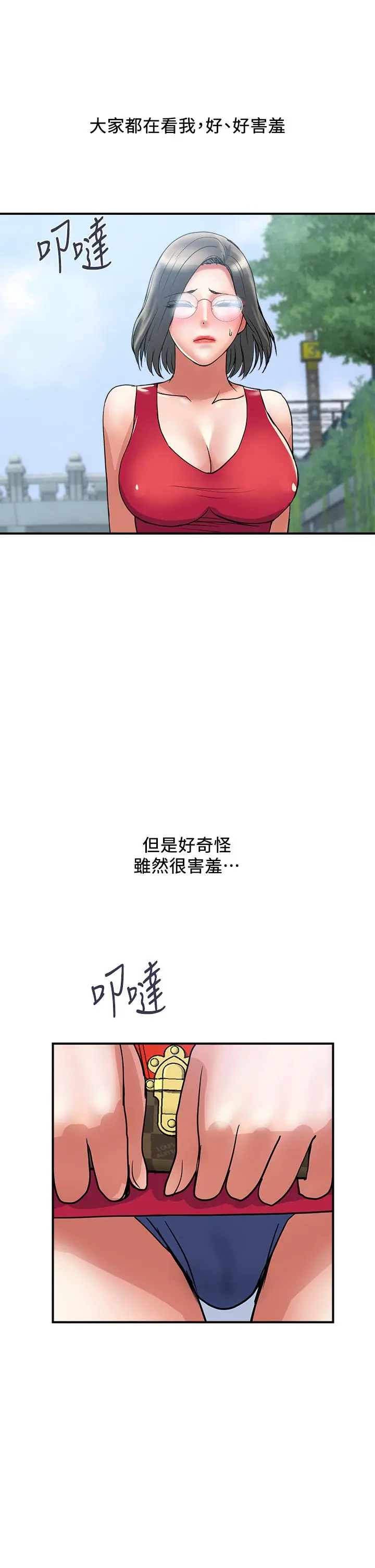行走费洛蒙 第49话-教授的迷你短裙 第29页