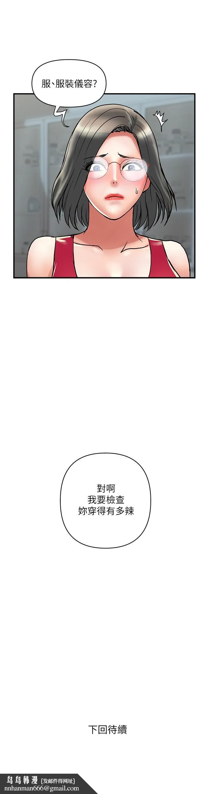 行走费洛蒙 第49话-教授的迷你短裙 第36页