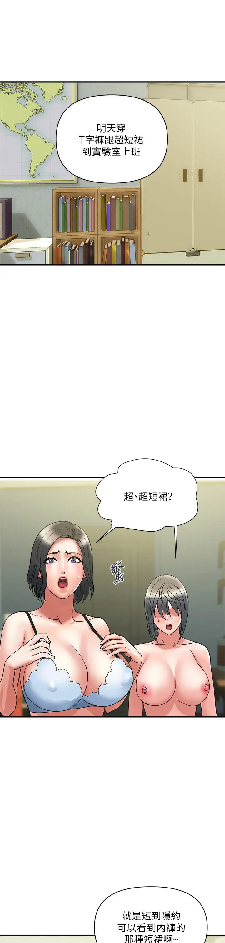 行走费洛蒙 第49话-教授的迷你短裙 第13页