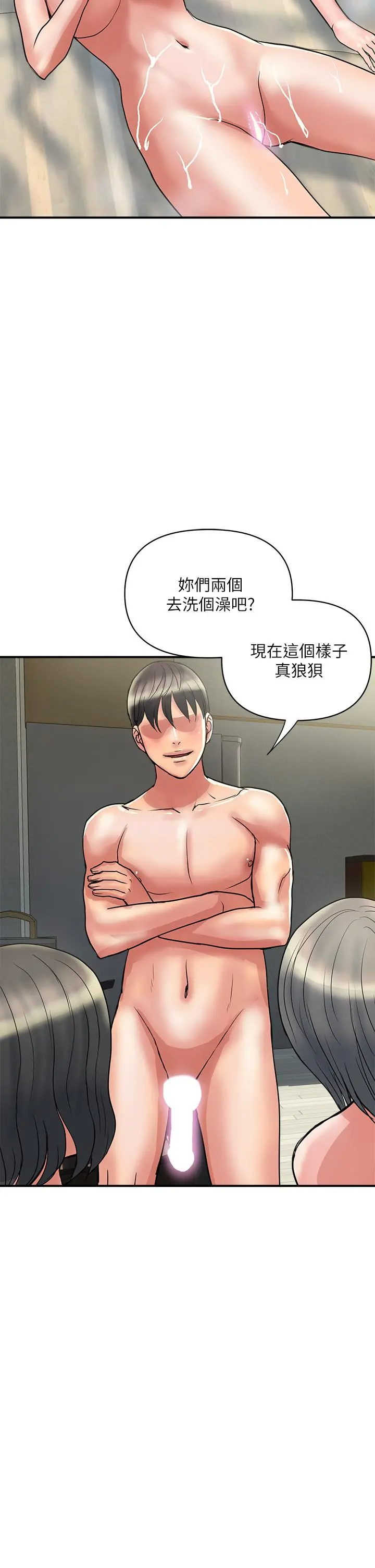 行走费洛蒙 第49话-教授的迷你短裙 第2页
