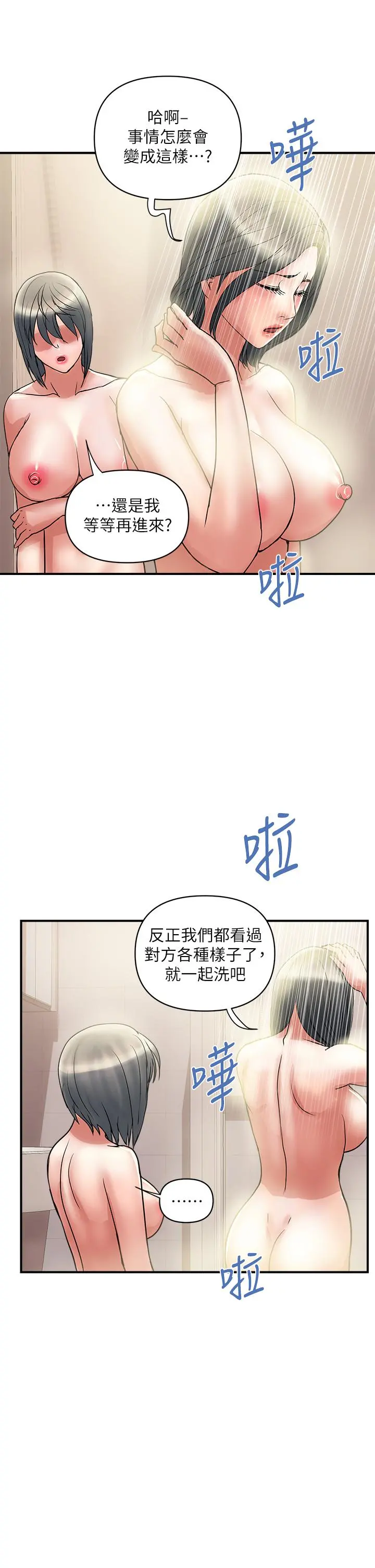 行走费洛蒙 第49话-教授的迷你短裙 第9页