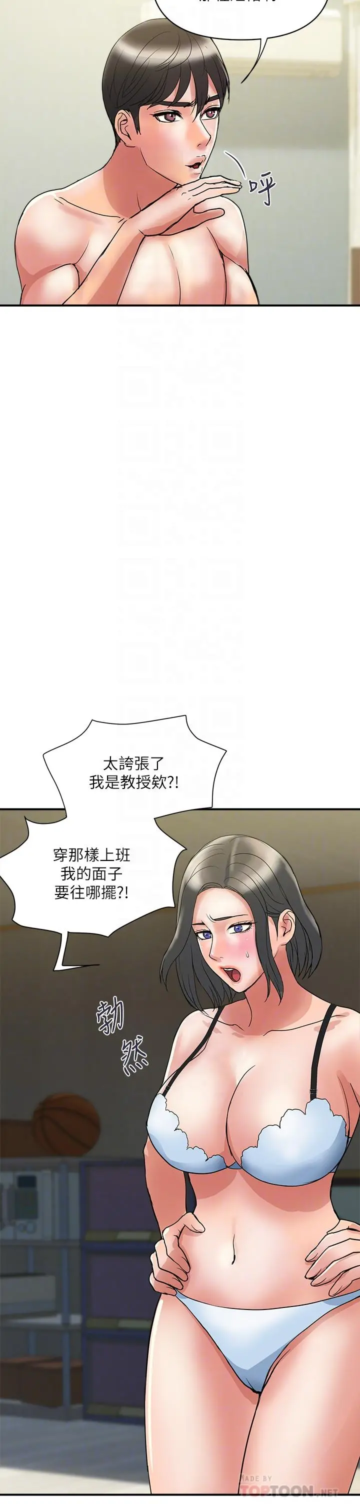 行走费洛蒙 第49话-教授的迷你短裙 第14页