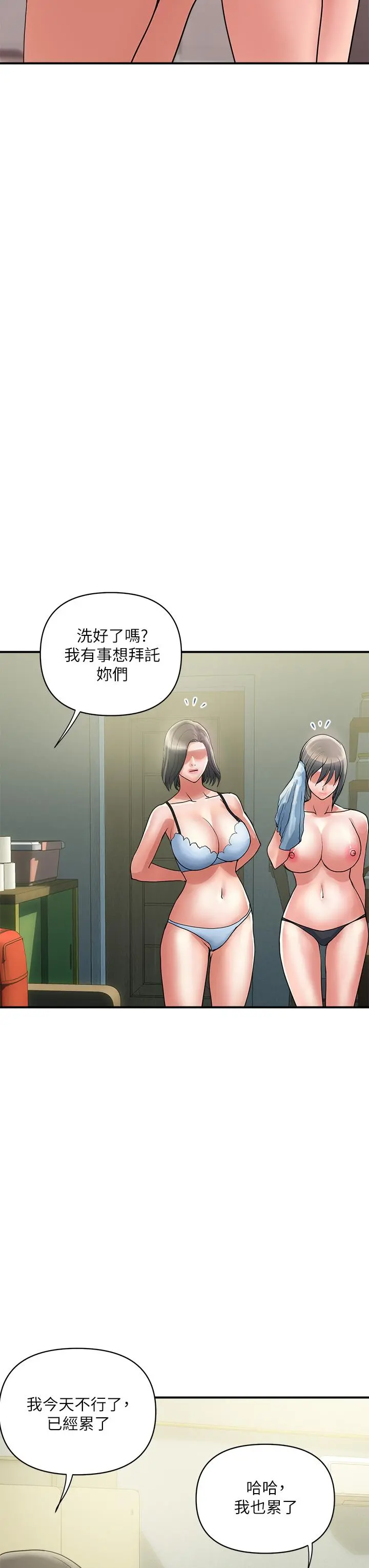 行走费洛蒙 第49话-教授的迷你短裙 第11页