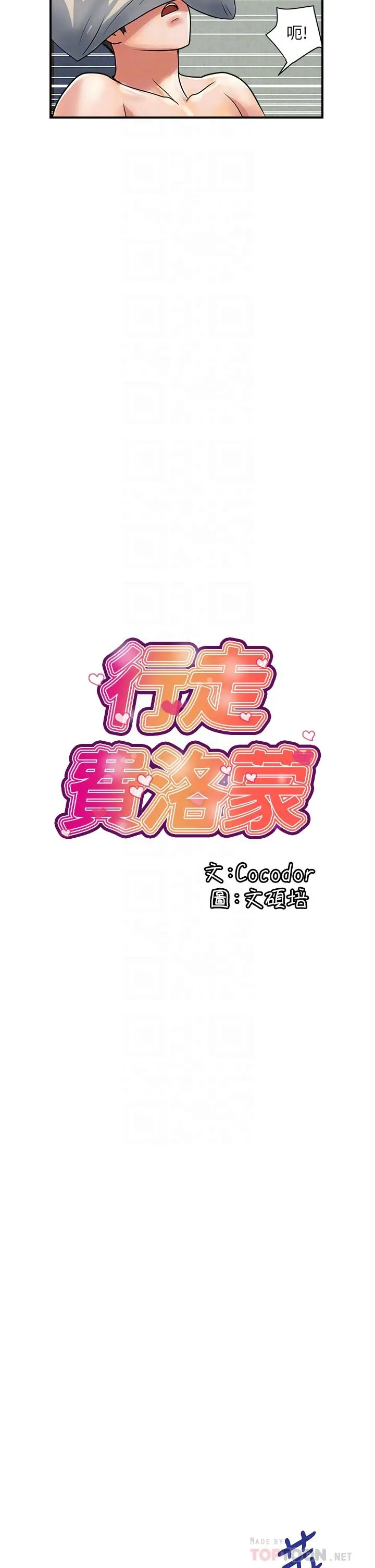 行走费洛蒙 第49话-教授的迷你短裙 第6页