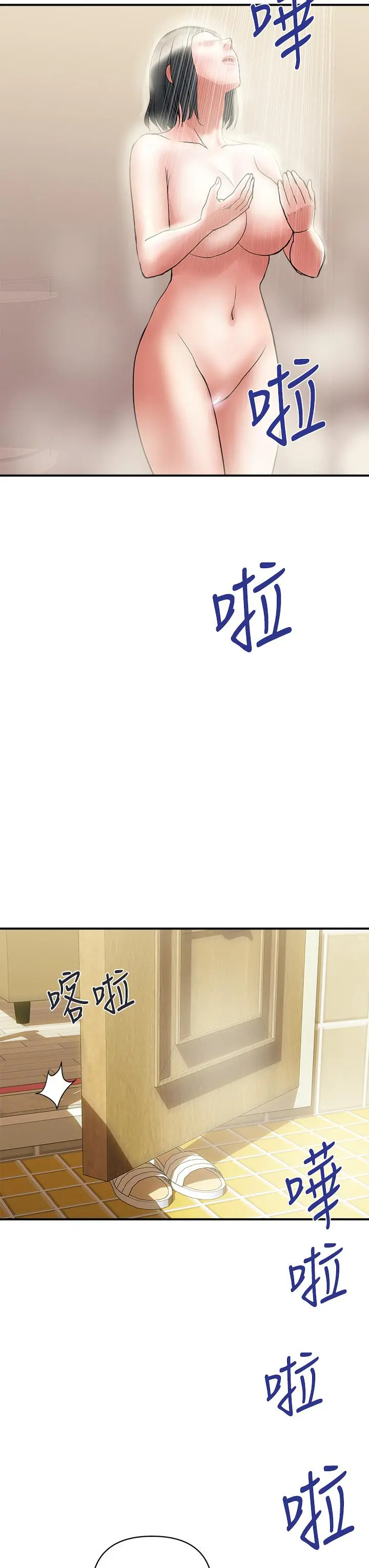 行走费洛蒙 第49话-教授的迷你短裙 第7页