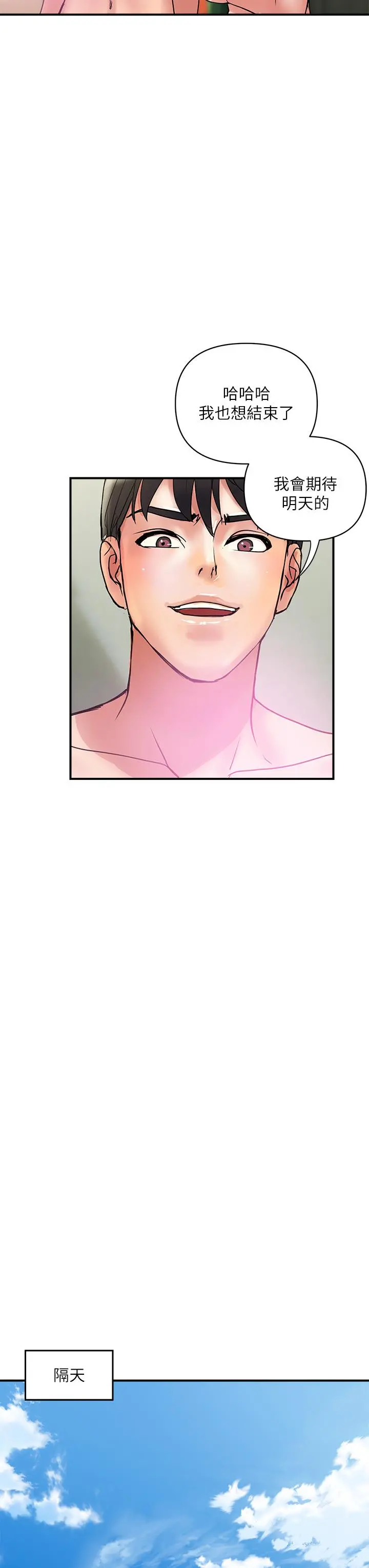 行走费洛蒙 第49话-教授的迷你短裙 第23页
