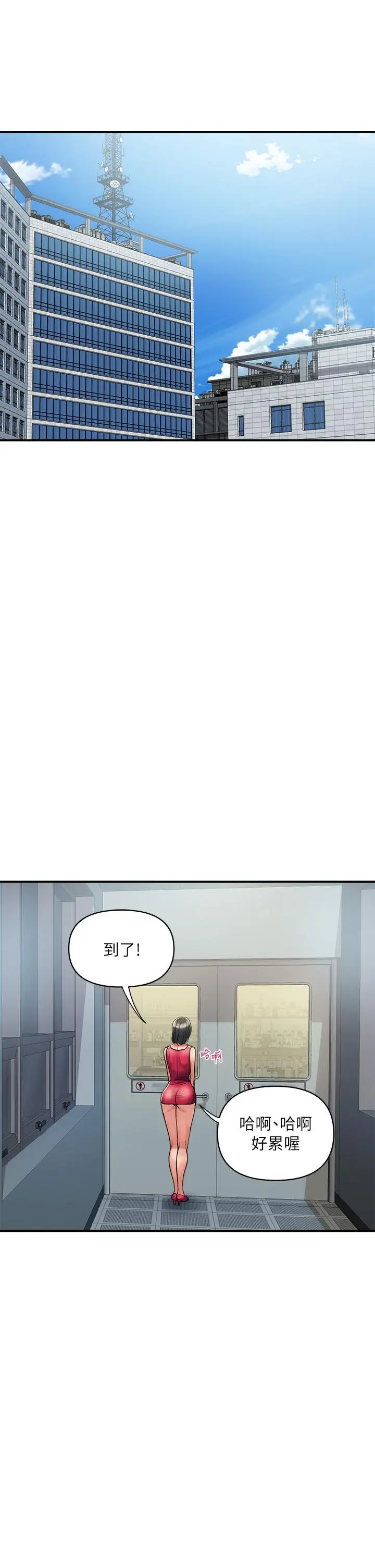 行走费洛蒙 第49话-教授的迷你短裙 第33页