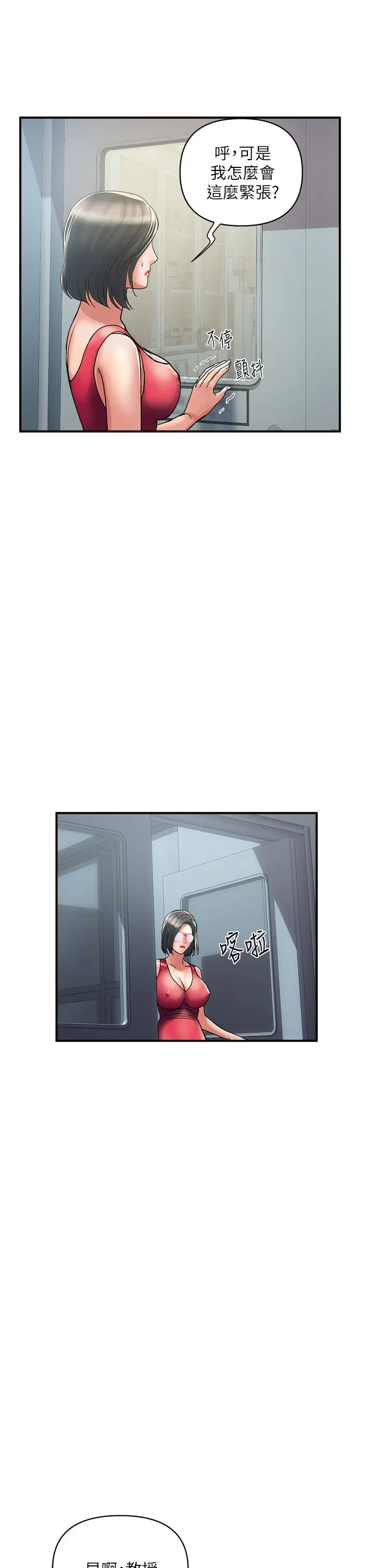 行走费洛蒙 第49话-教授的迷你短裙 第34页