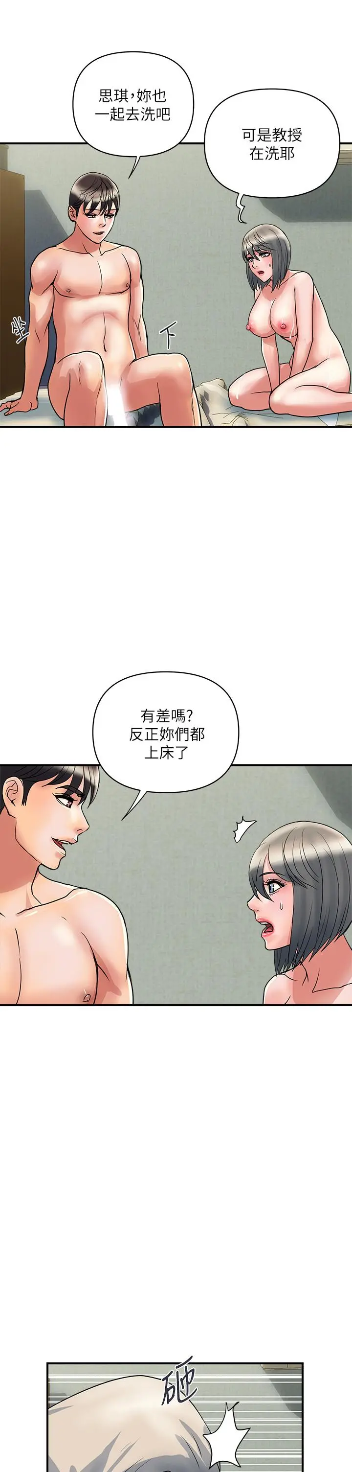 行走费洛蒙 第49话-教授的迷你短裙 第5页