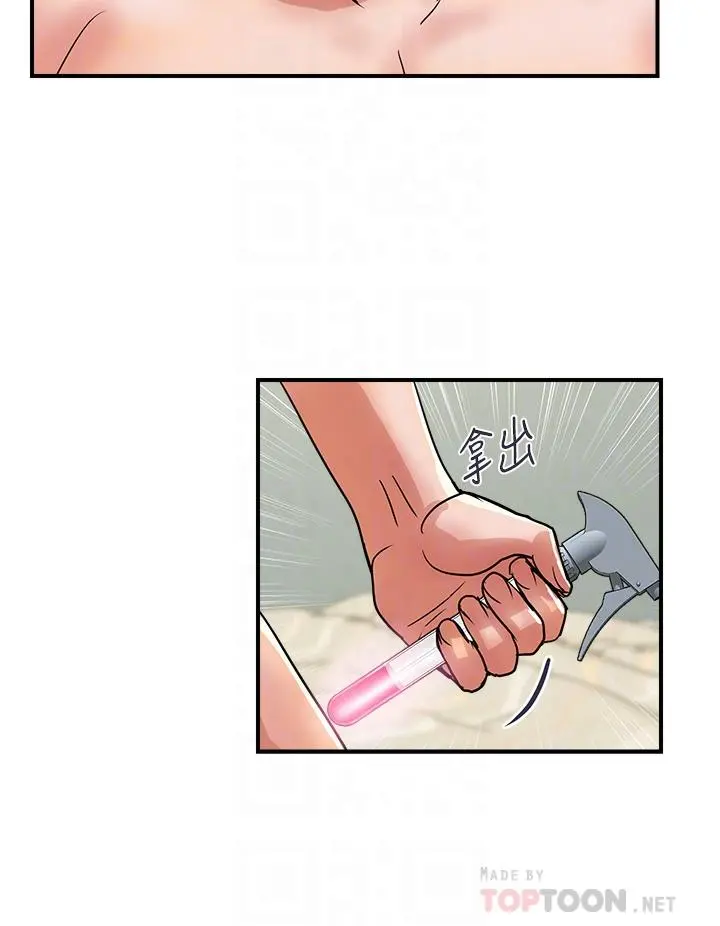 行走费洛蒙 第49话-教授的迷你短裙 第16页