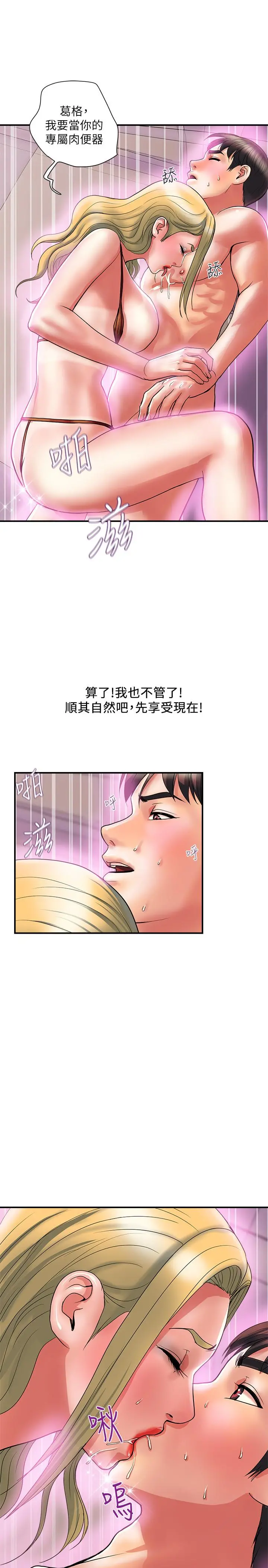 行走费洛蒙 第14话-葛格，我有多赞？ 第9页