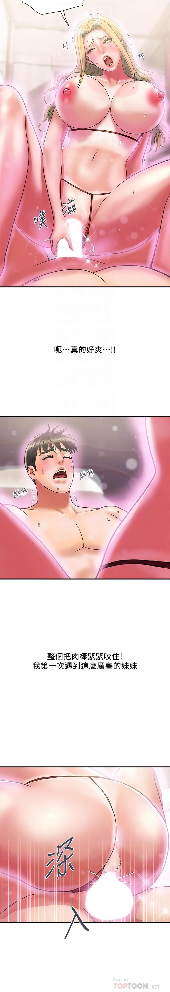行走费洛蒙 第14话-葛格，我有多赞？ 第4页
