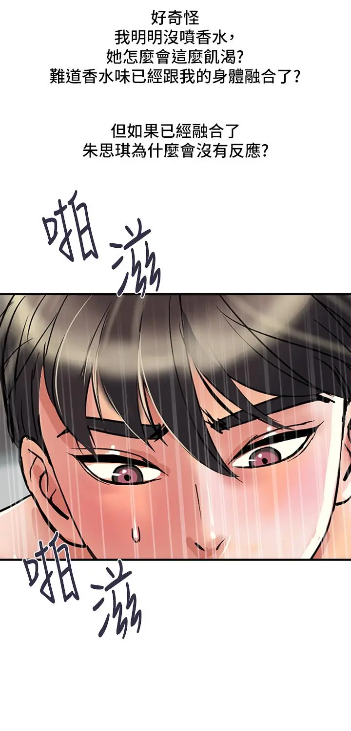 行走费洛蒙 第51话-以乳交展开的办公室play 第28页
