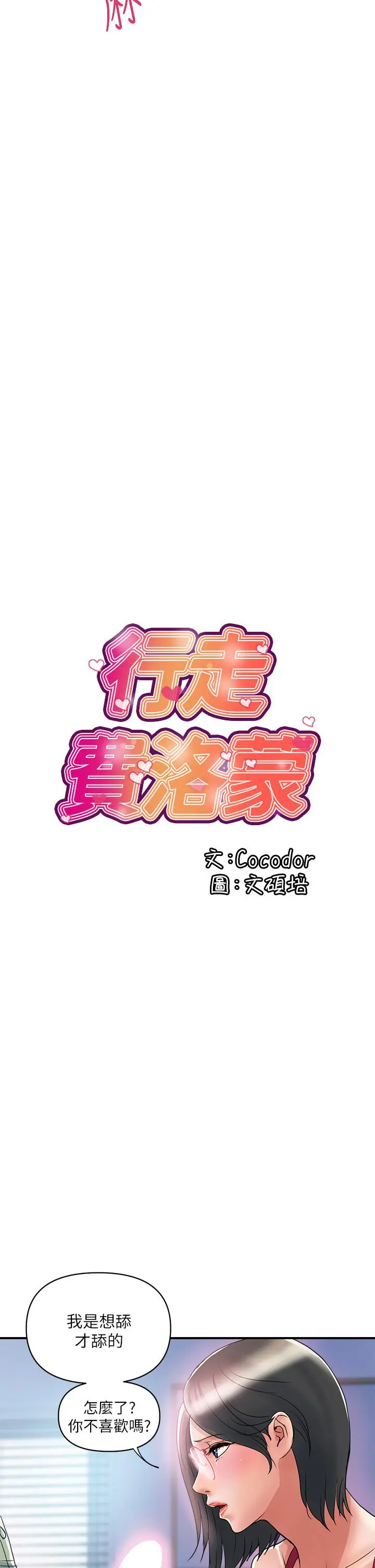 行走费洛蒙 第51话-以乳交展开的办公室play 第2页