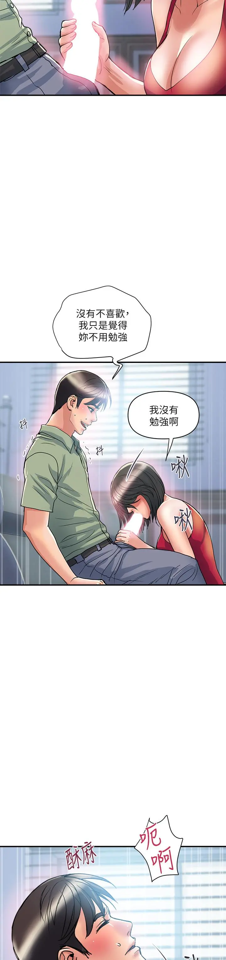 行走费洛蒙 第51话-以乳交展开的办公室play 第3页