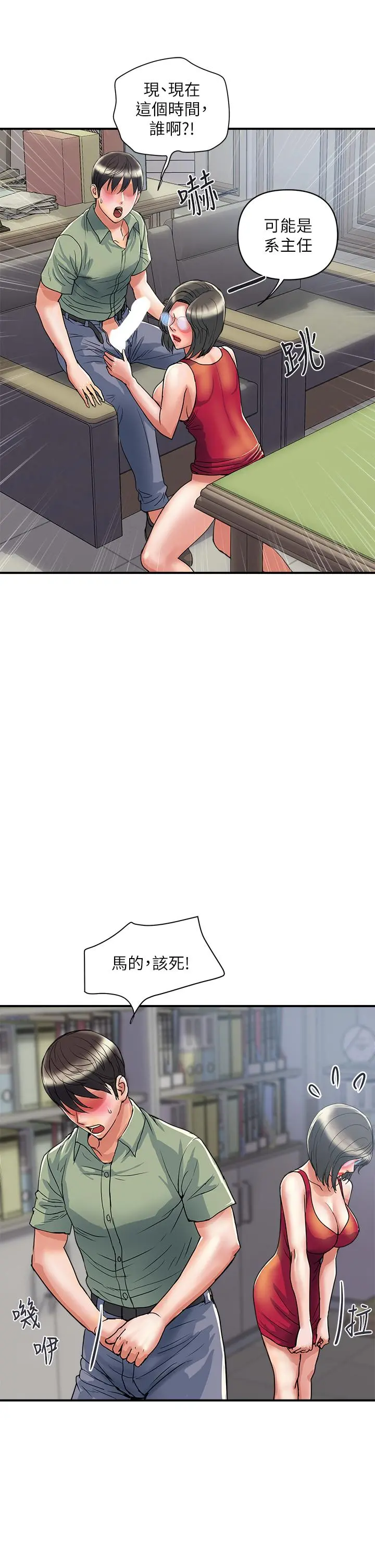 行走费洛蒙 第51话-以乳交展开的办公室play 第9页