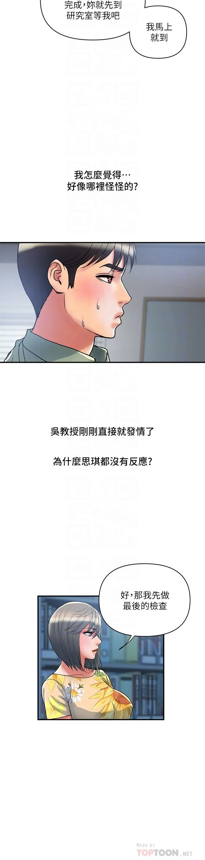 行走费洛蒙 第51话-以乳交展开的办公室play 第14页
