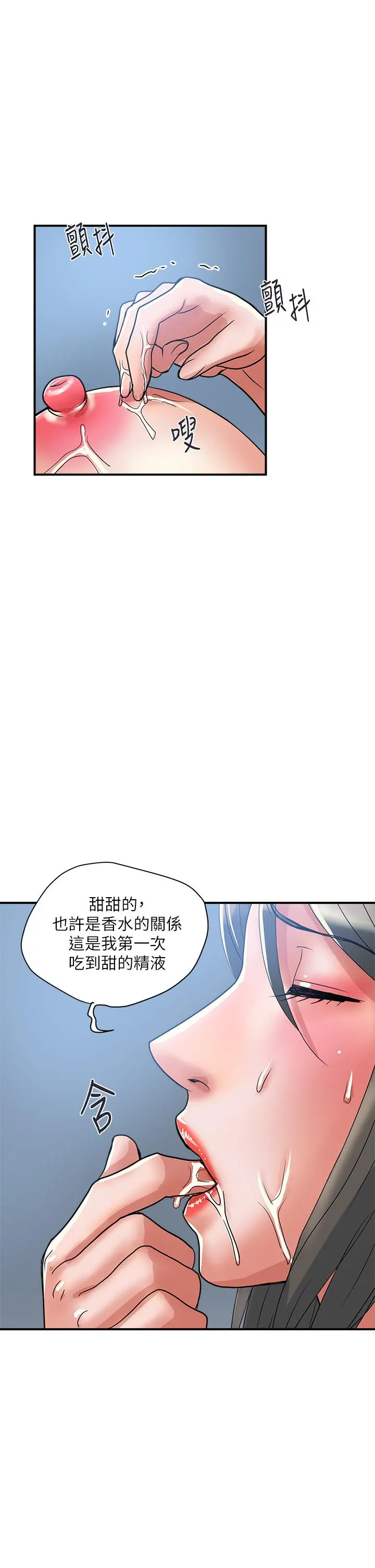 行走费洛蒙 第51话-以乳交展开的办公室play 第33页