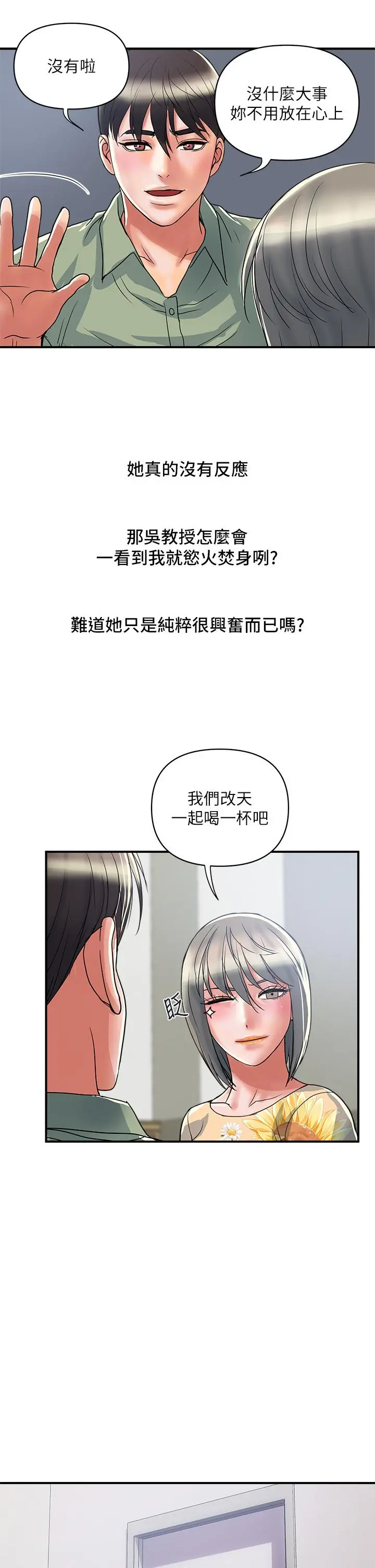 行走费洛蒙 第51话-以乳交展开的办公室play 第17页