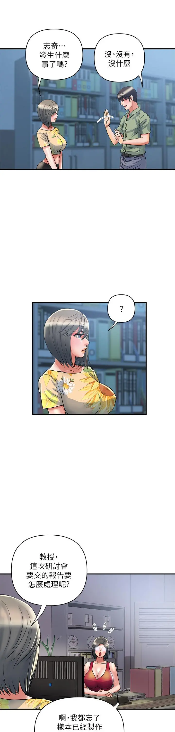 行走费洛蒙 第51话-以乳交展开的办公室play 第13页