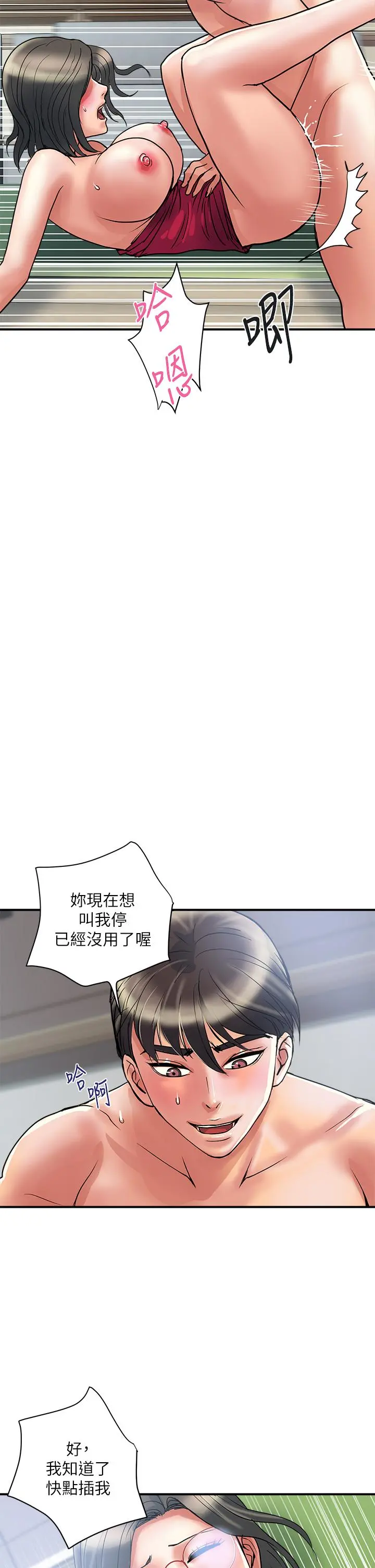 行走费洛蒙 第51话-以乳交展开的办公室play 第26页