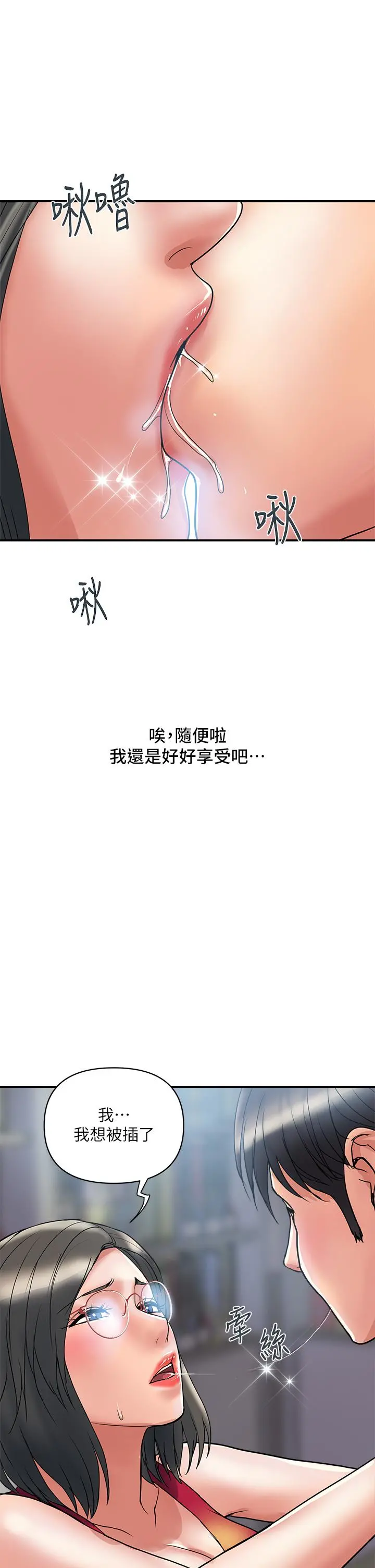 行走费洛蒙 第51话-以乳交展开的办公室play 第21页