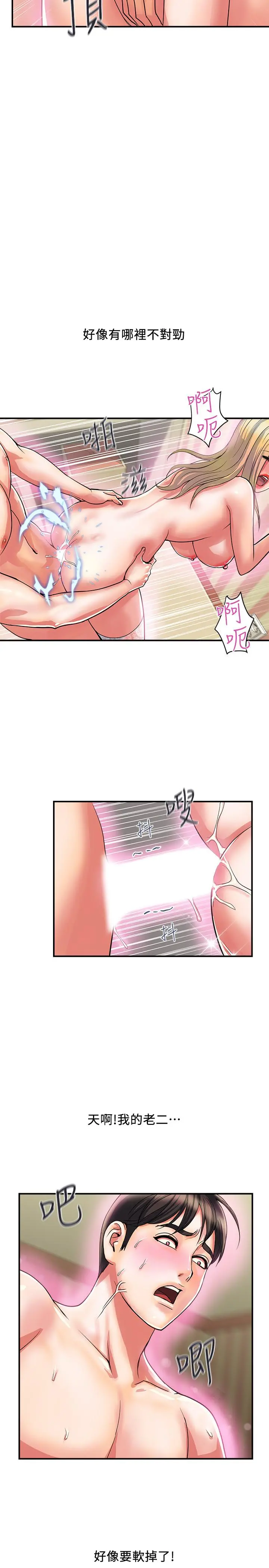 行走费洛蒙 第17话-紧盯着志奇的狩猎者们 第7页