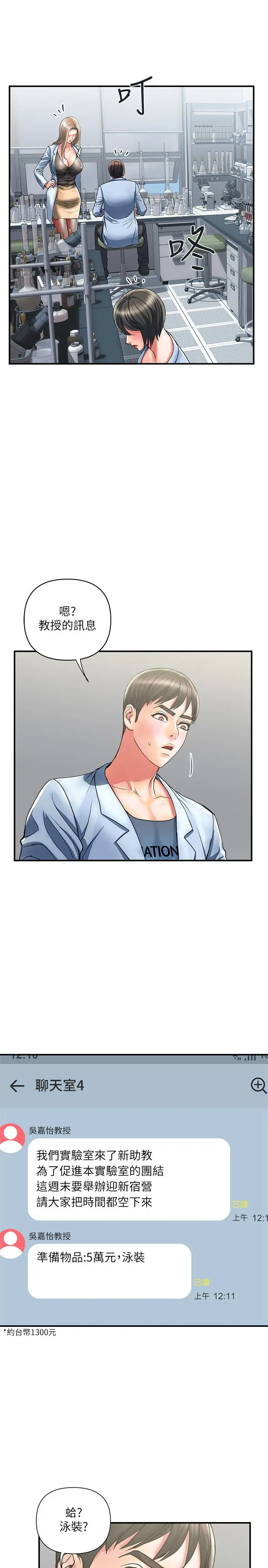 行走费洛蒙 第17话-紧盯着志奇的狩猎者们 第30页