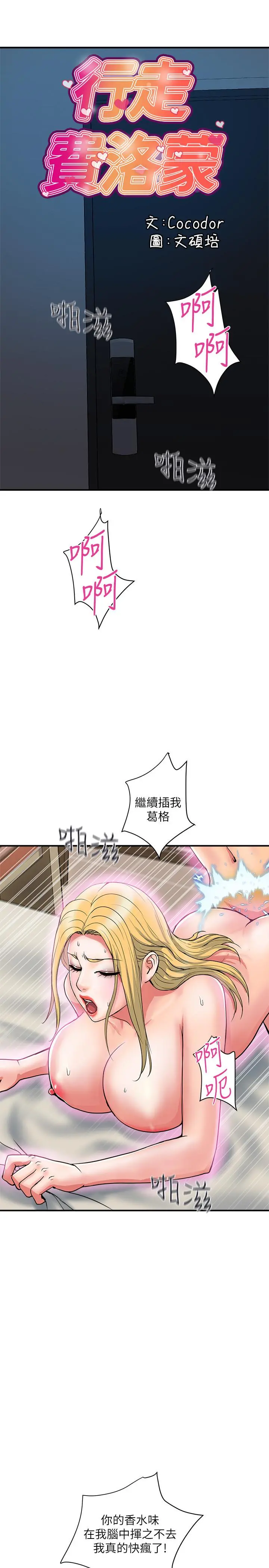 行走费洛蒙 第17话-紧盯着志奇的狩猎者们 第3页