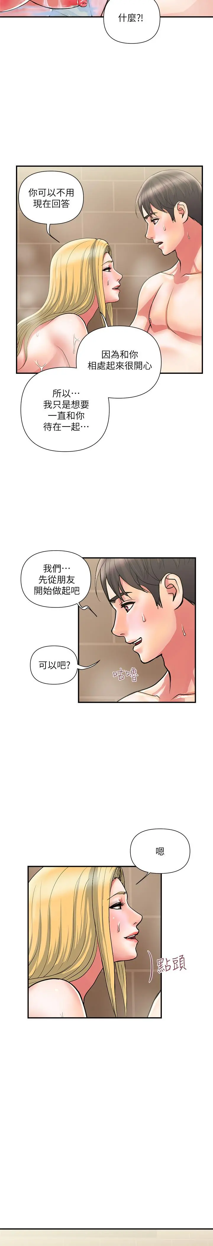 行走费洛蒙 第17话-紧盯着志奇的狩猎者们 第19页