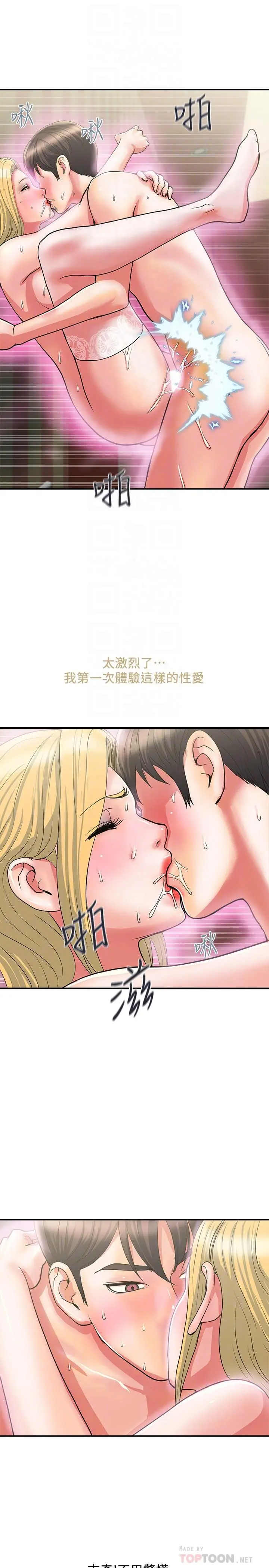 行走费洛蒙 第17话-紧盯着志奇的狩猎者们 第12页