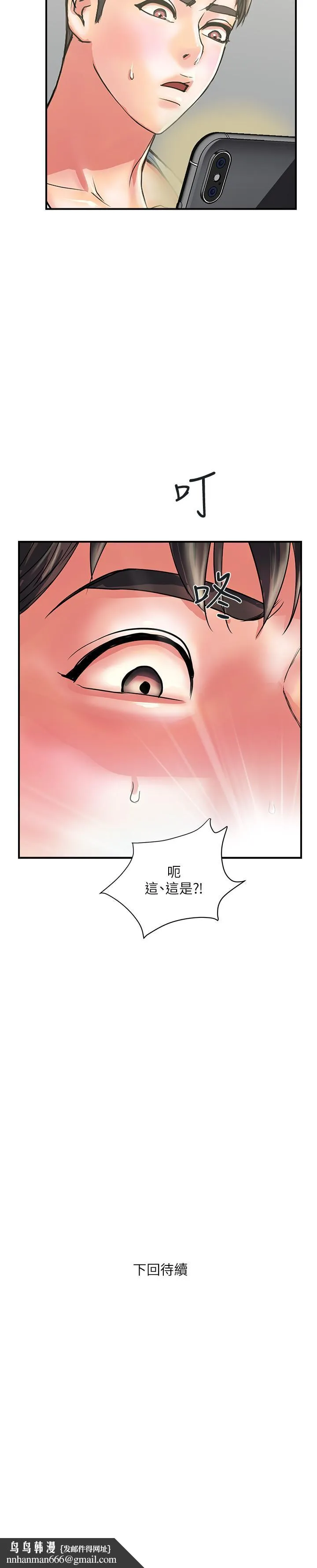 行走费洛蒙 第17话-紧盯着志奇的狩猎者们 第31页