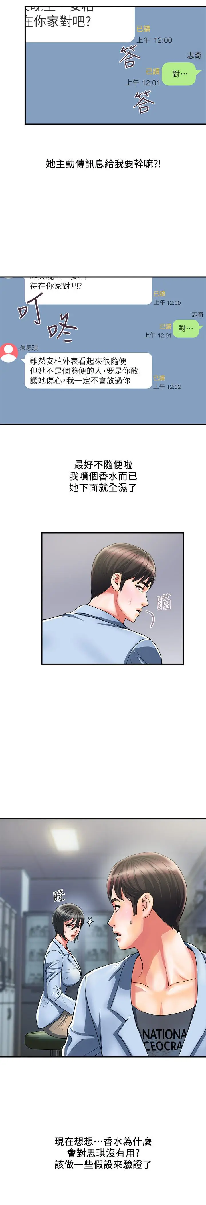 行走费洛蒙 第17话-紧盯着志奇的狩猎者们 第25页